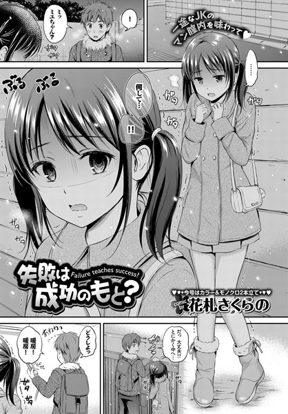 失敗は成功のもと？