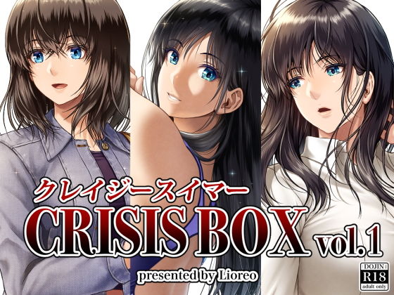 クレイジースイマーCRISIS BOX