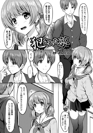 犯●れた夢【単話】