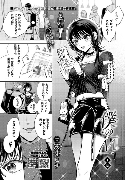 僕のM-1話-