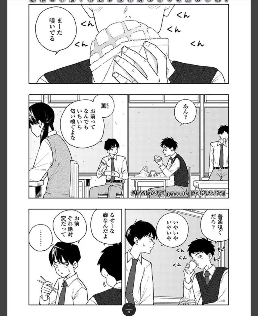 かおりかおる