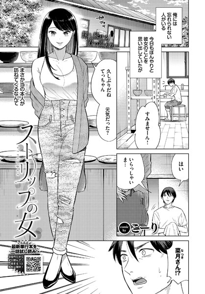 ストリップの女