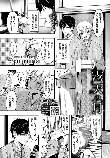 露天の月
