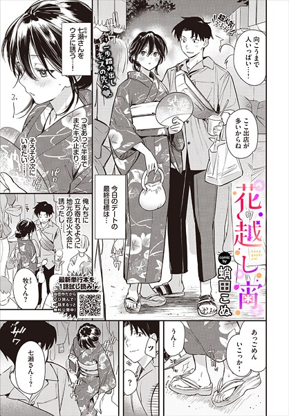 花越し宵