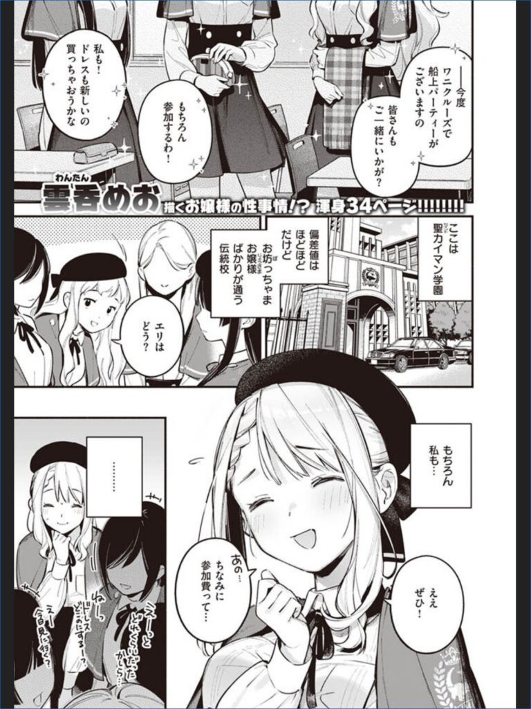 星乃エリはギリギリ