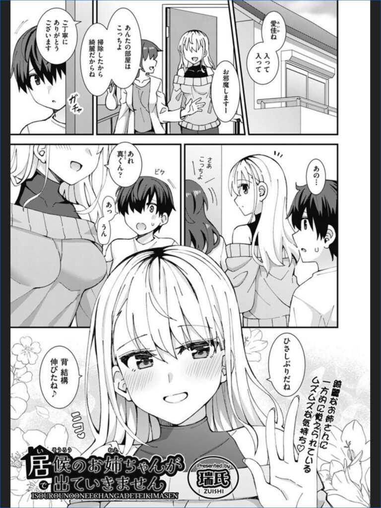 居候のお姉ちゃんが出ていきません