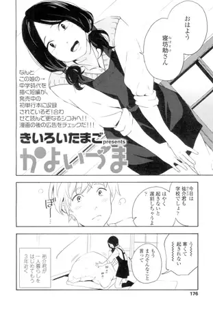 かよいづま