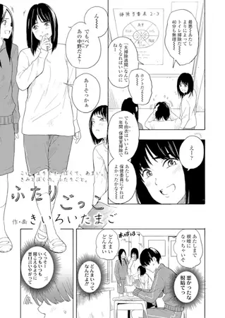 ふたりごっこ