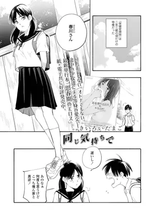 同じ気持ちで