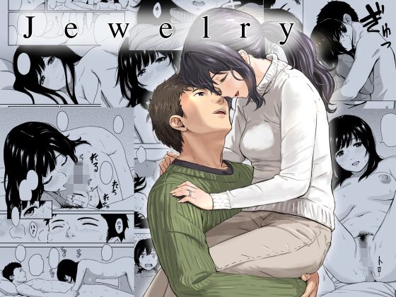 Jewelry(柴崎障子)｜FANZA同人