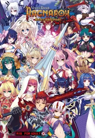VenusBlood RAGNAROK International アートブック【DL版】