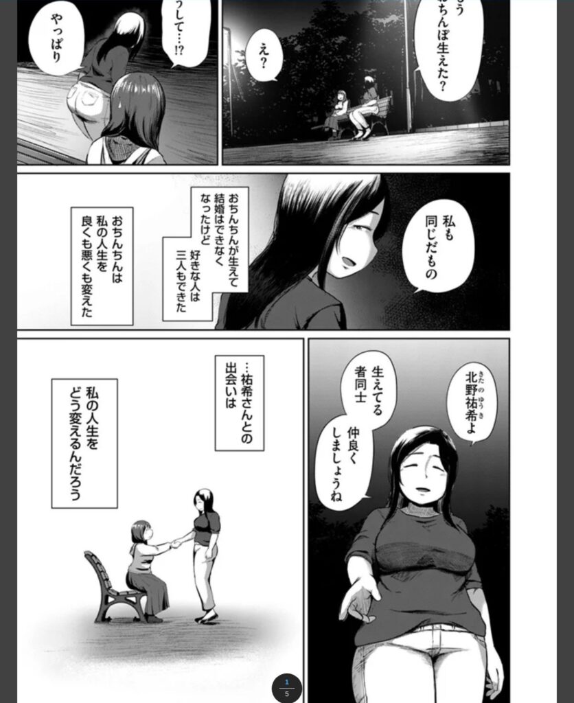 ある日、ふたなりになった私がハーレムを作るまで 第4話 ふたなりの祐希