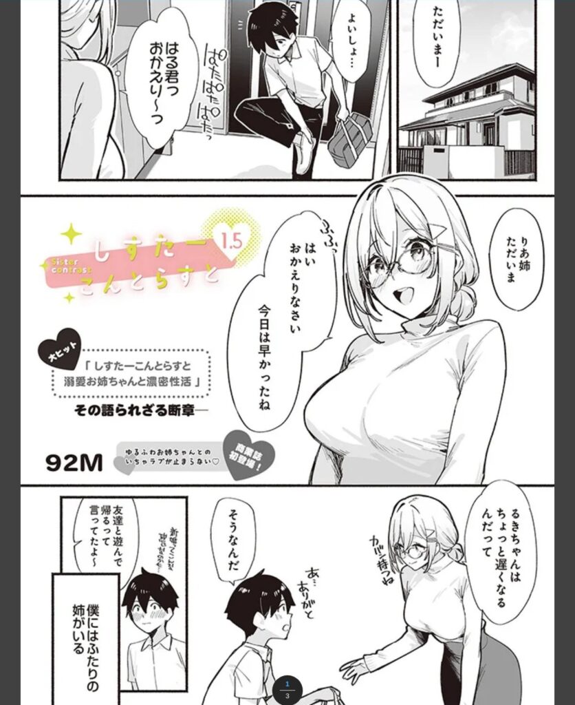 しすたーこんとらすと 1.5