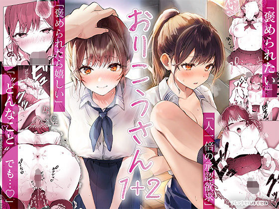 おりこうさん1＋2〜先輩と秘密のお勉強をする話＆同級生に頼まれ事をされる話〜(フレンドゼロ)｜FANZA同人