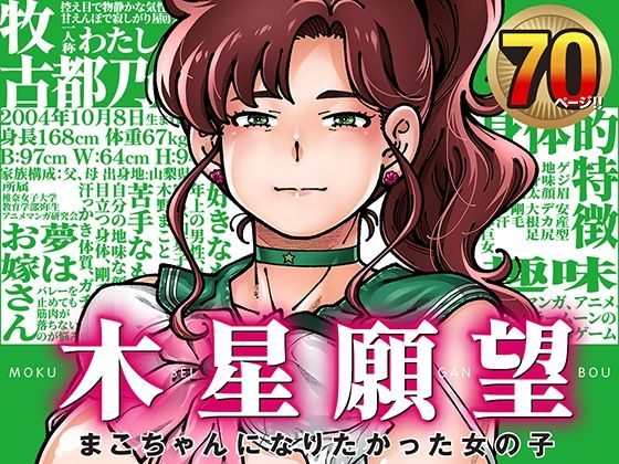 木星願望(ケンソウオガワ)｜FANZA同人