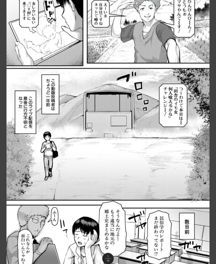 熟女村 だらしなボディで子孫繁栄村おこし【電子版特典付き】