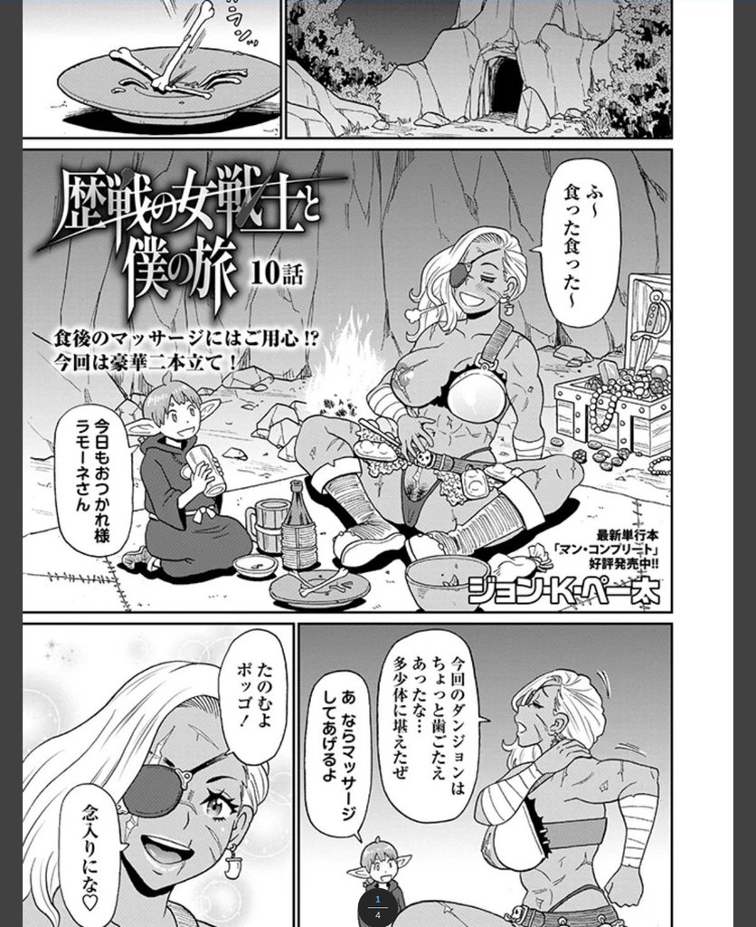 歴戦の女戦士と僕の旅 10話