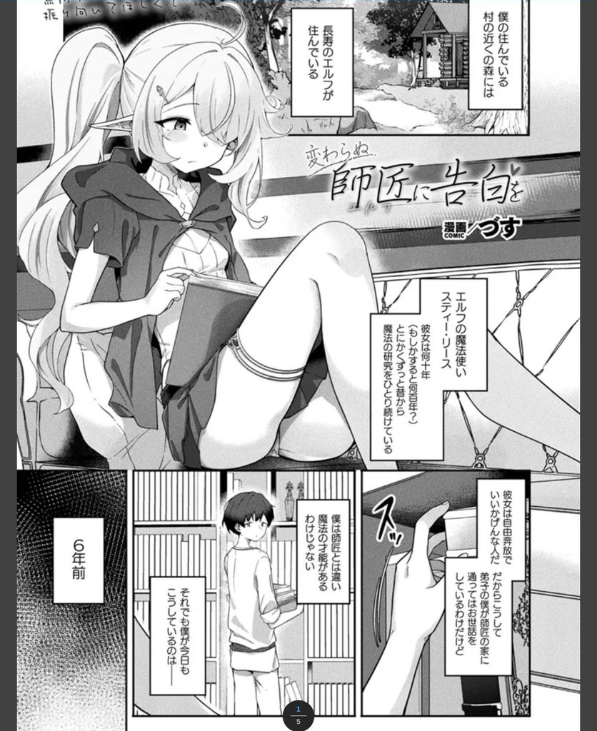 変わらぬ師匠に告白を【単話】